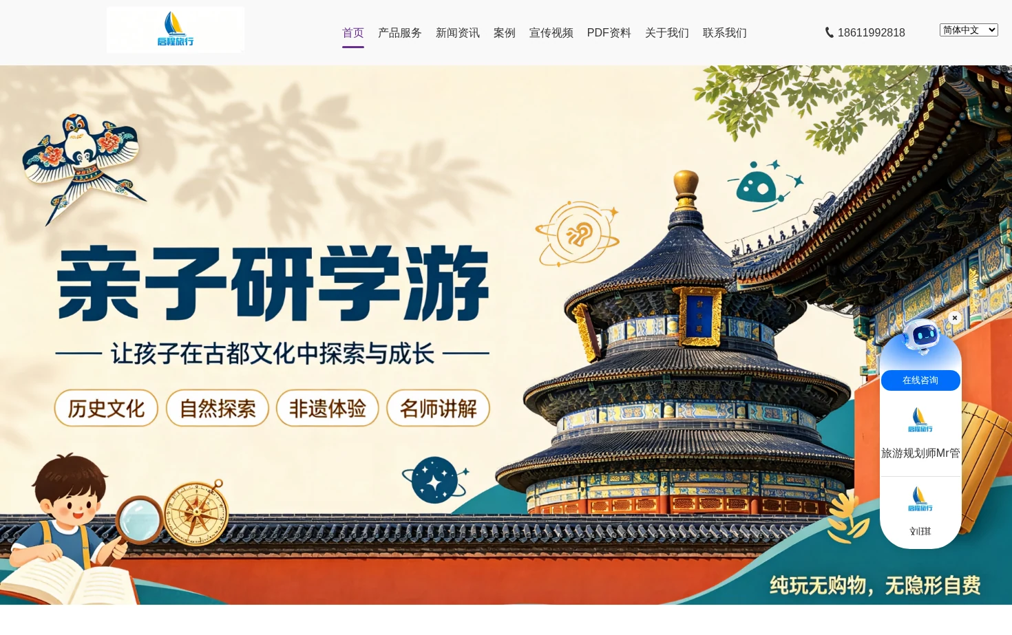 北京启程国际旅游 页面快照